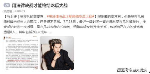 吴亦凡的吃瓜视频,揭秘娱乐圈幕后真相