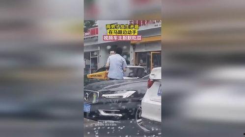 马路边吃野瓜视频播放网站,热门视频网站带你一探究竟